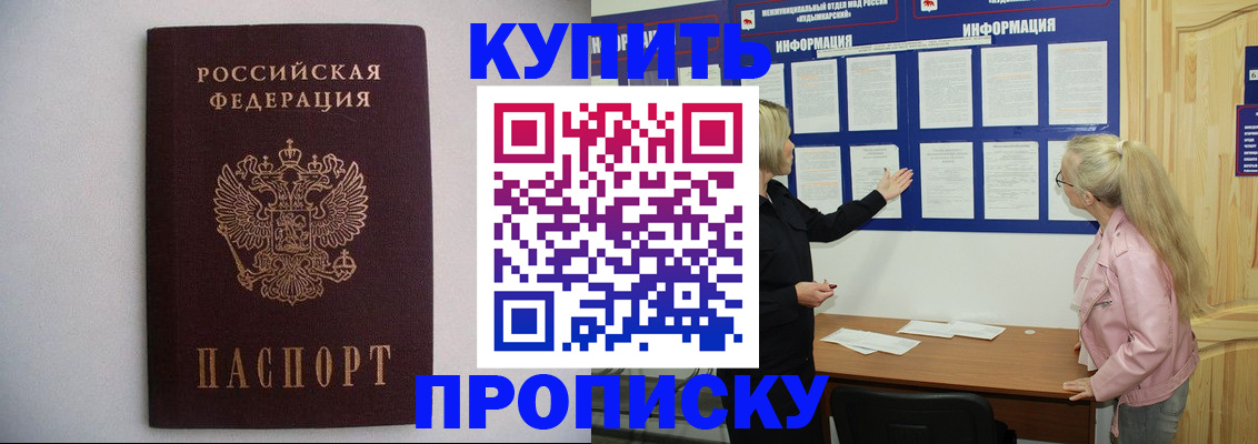 прописка гарантия в Урус-Мартане