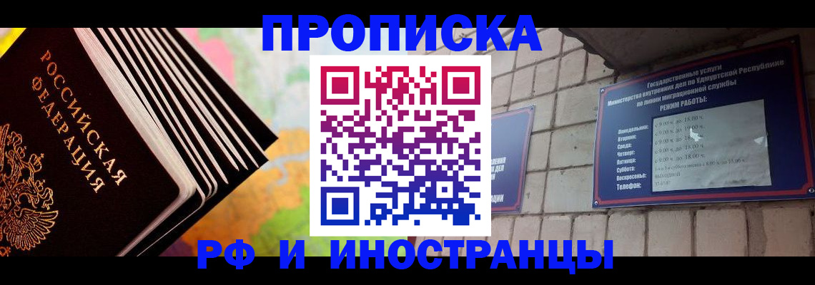 купить прописку в Урус-Мартане