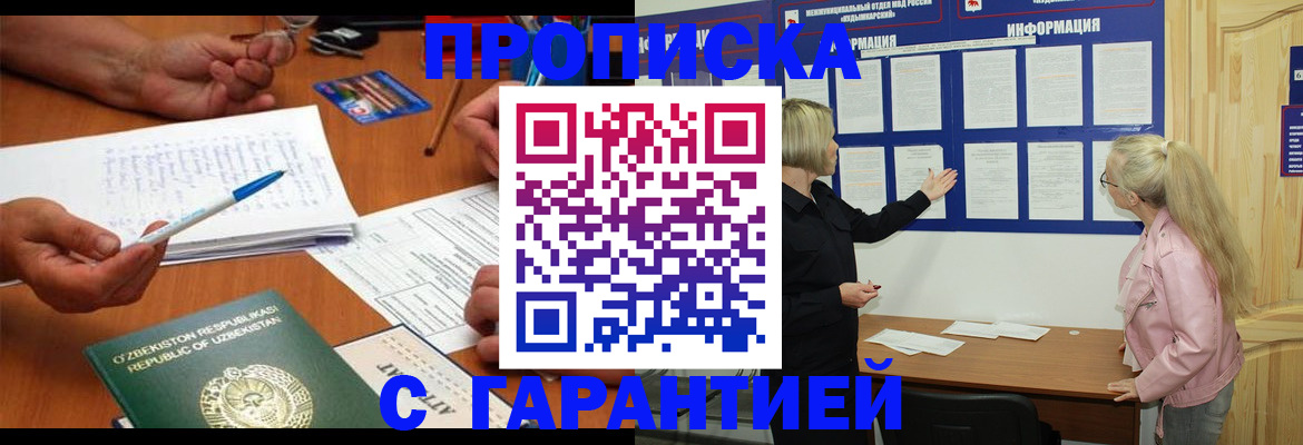прописка для школы в Урус-Мартане